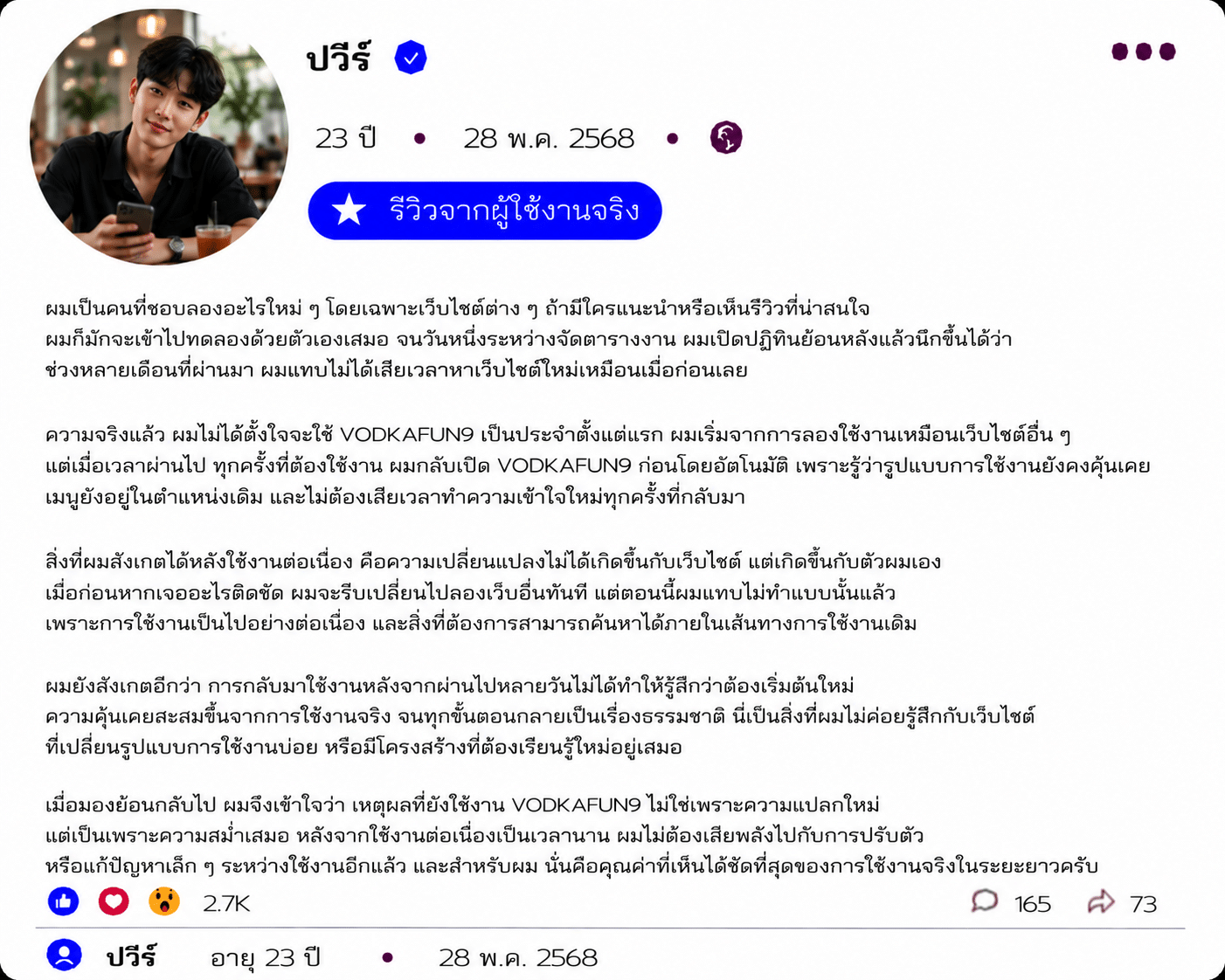 ปวีร์ อายุ 23 ปี