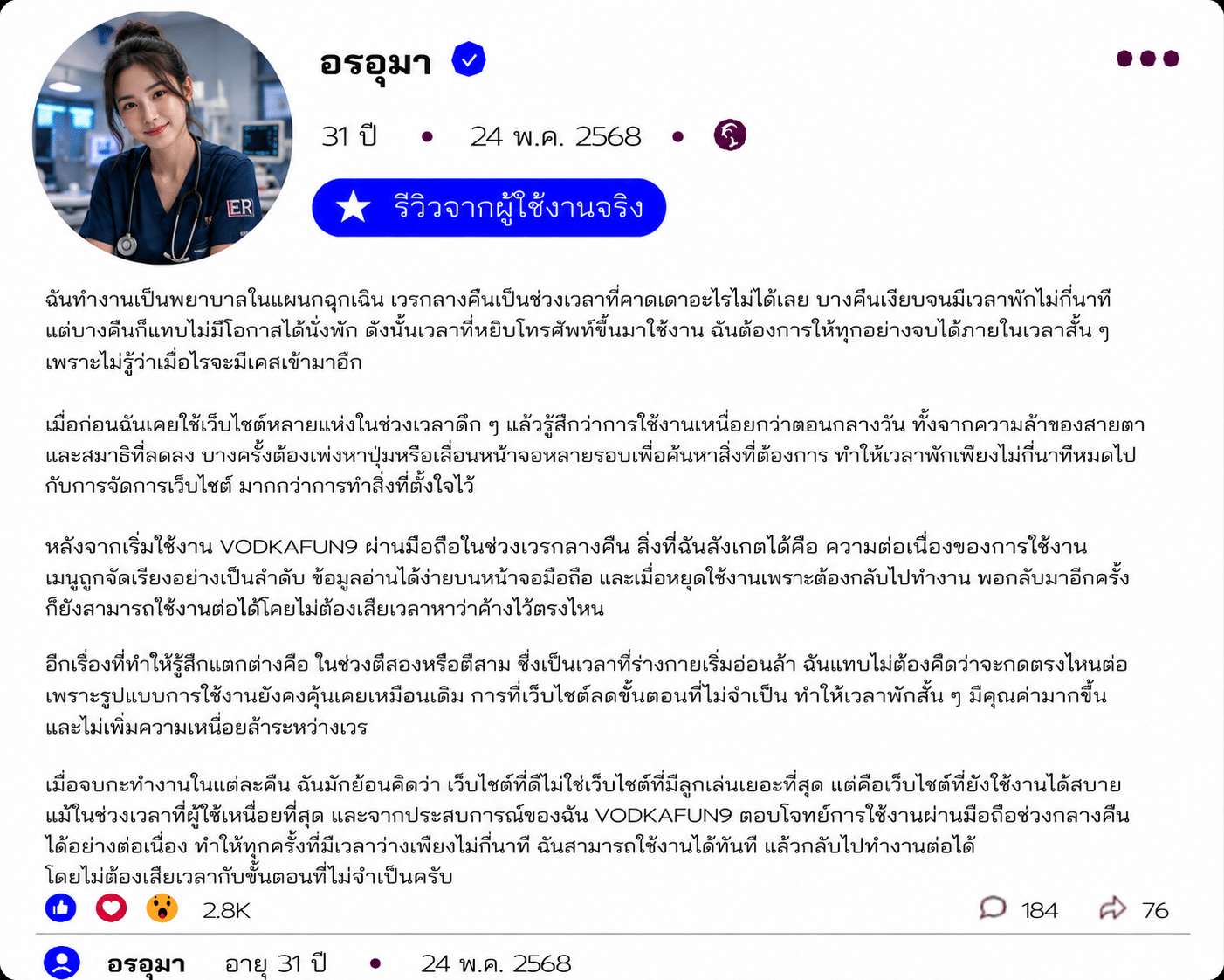 อรอุมา อายุ 31 ปี