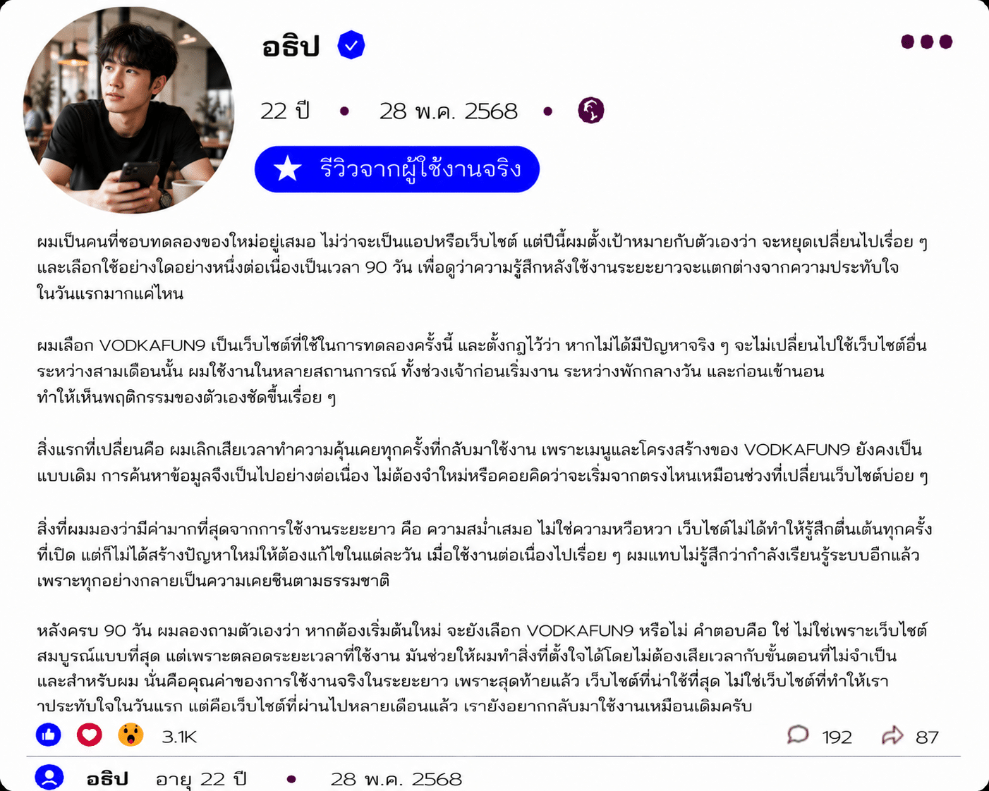 อธิป อายุ 22 ปี