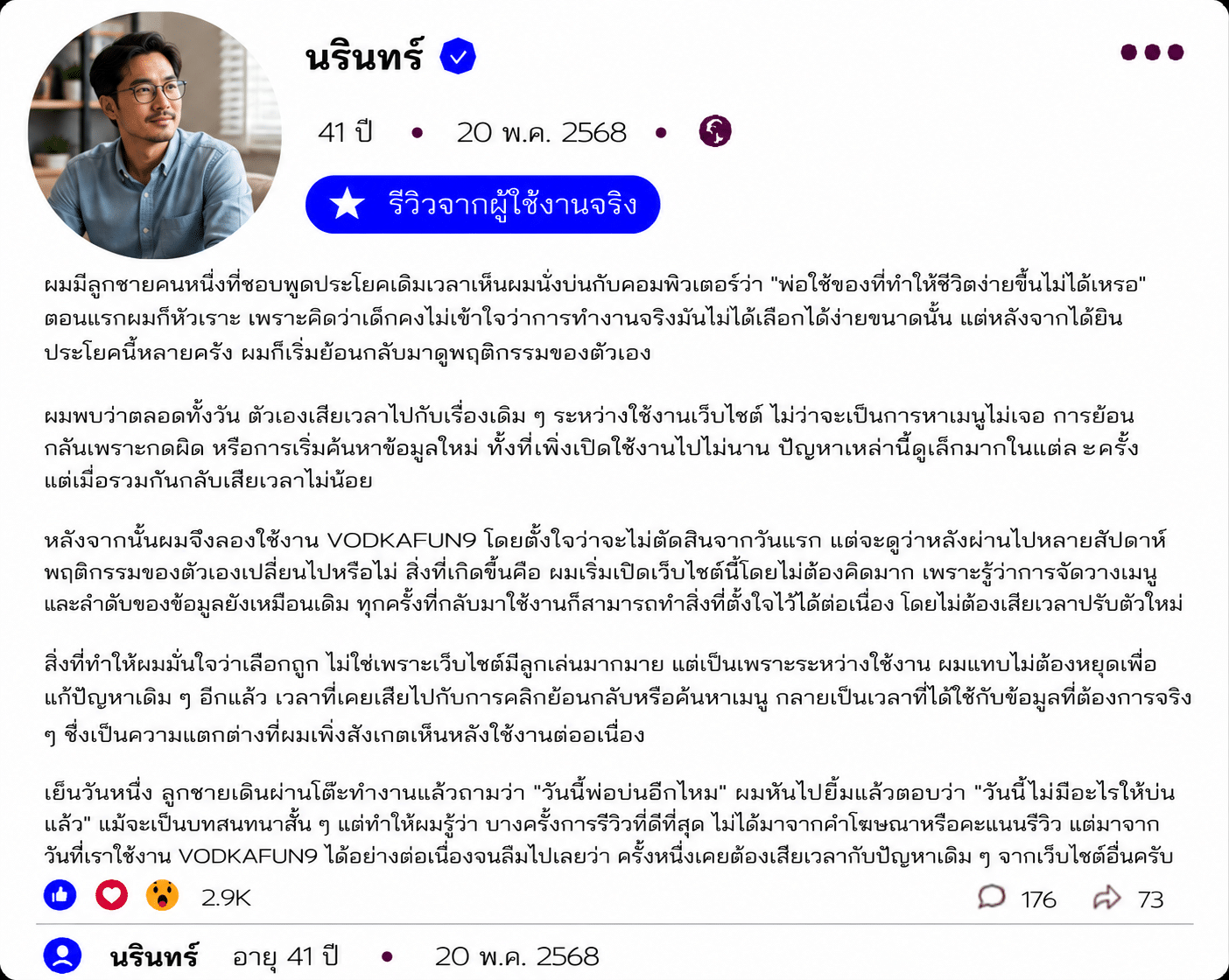 นรินทร์ อายุ 41 ปี