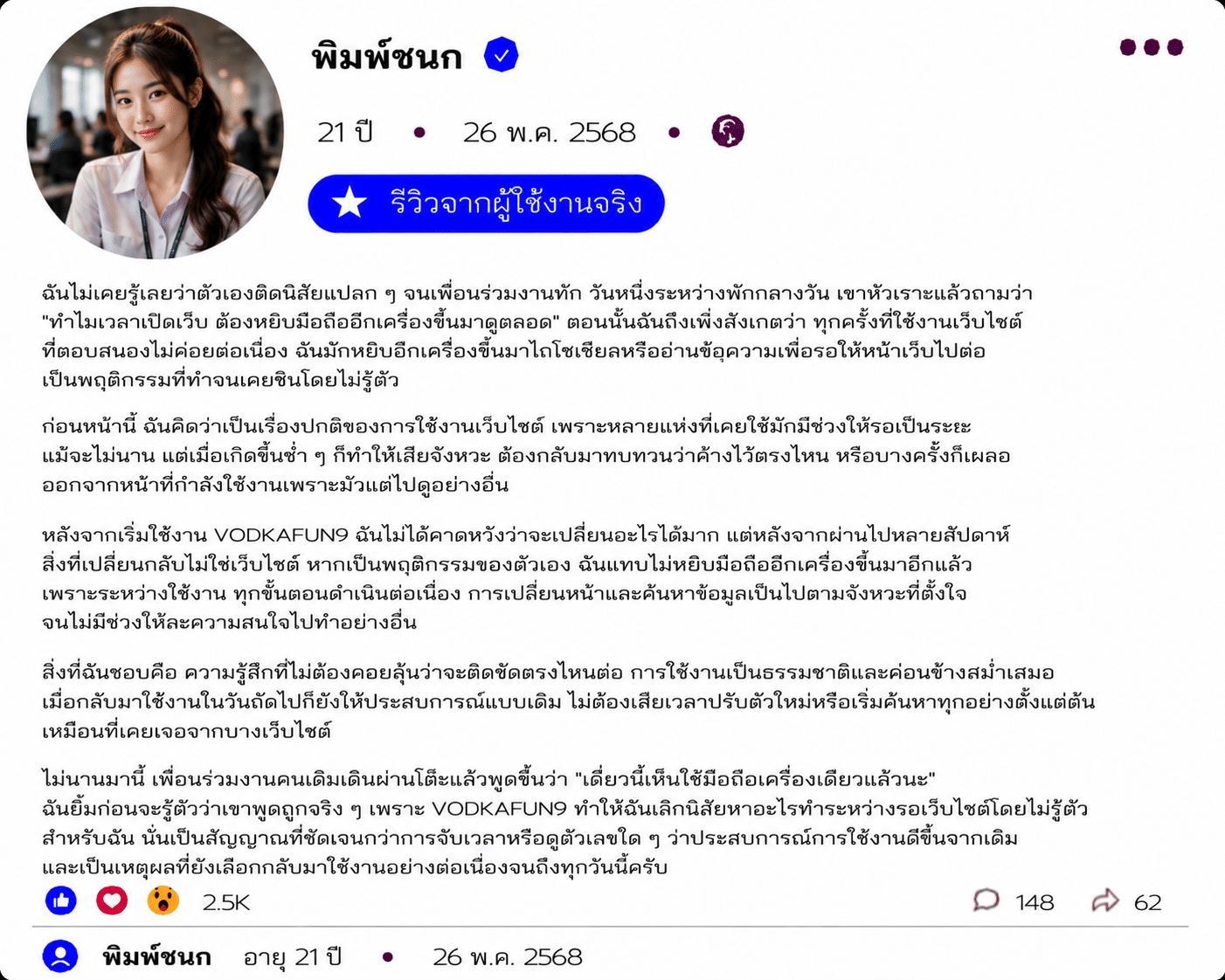 พิมพ์ชนก อายุ 21 ปี