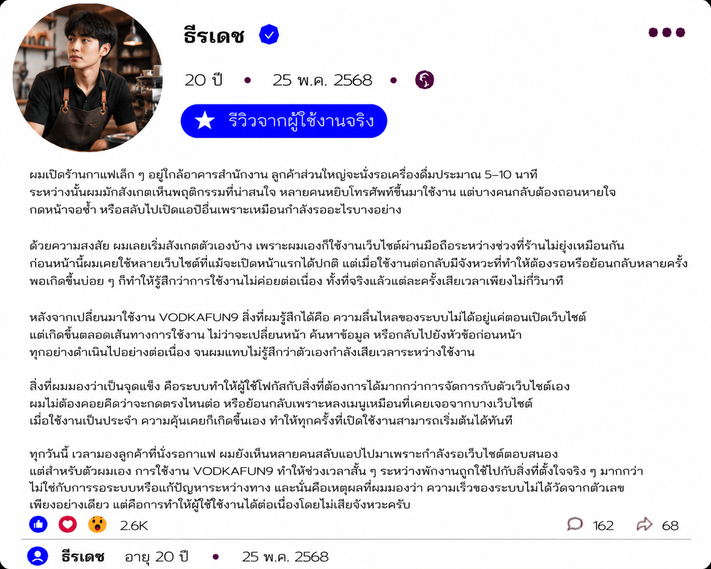 ธีรเดช อายุ 20 ปี