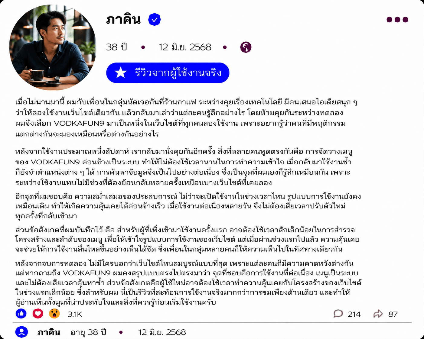 ภาคิน อายุ 38 ปี